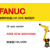 發那科機器人M-20iA J2軸電機|A06B-0238-B605#S000|標準版/10L/20M