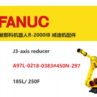 發那科機器人R-2000IB J3軸減速機|A97L-0218-0383#450N-297|185L/ 250F