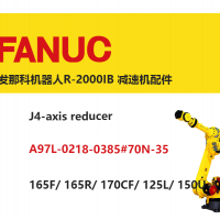 發那科機器人R-2000IB J4軸減速機|A97L-0218-0385#70N-35